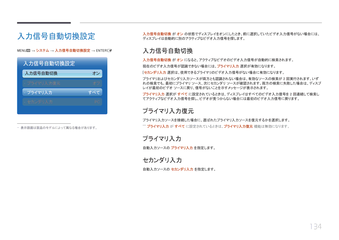 Samsung LH46UECPLGC/XJ, LH55UECPLGC/XJ manual 入力信号自動切換設定, 134 