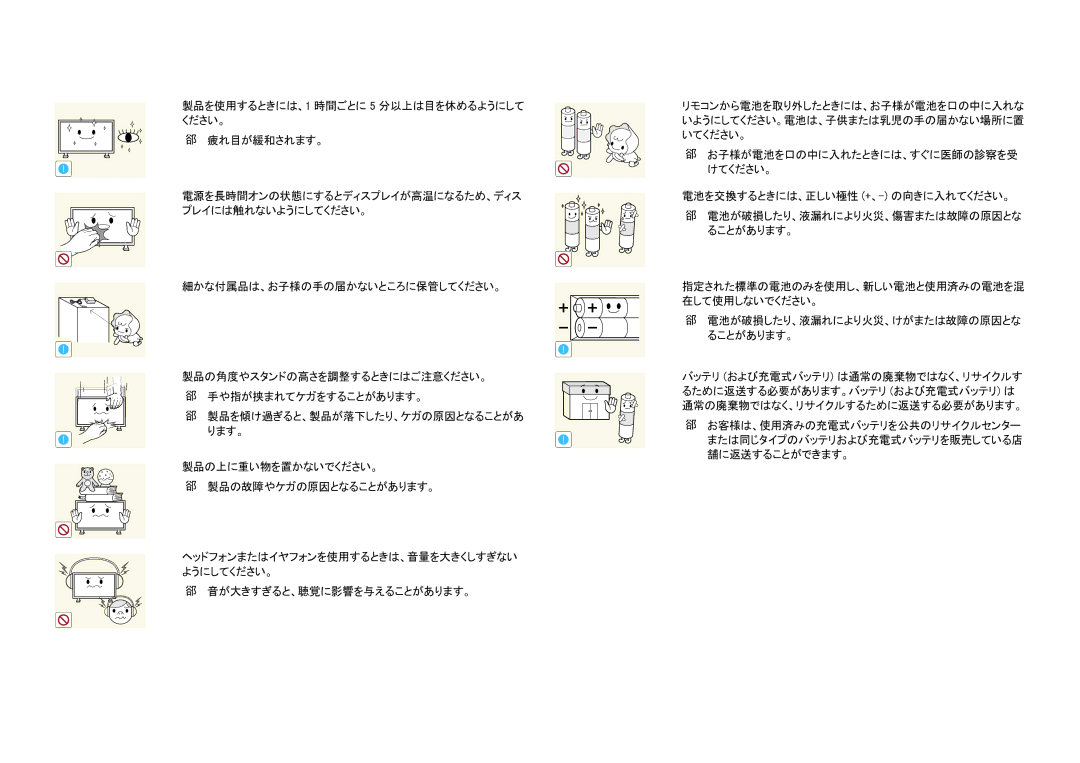 Samsung LH46UECPLGC/XJ, LH55UECPLGC/XJ 製品を使用するときには、1 時間ごとに 5 分以上は目を休めるようにして ください。 疲れ目が緩和されます。, 音が大きすぎると、聴覚に影響を与えることがあります。 