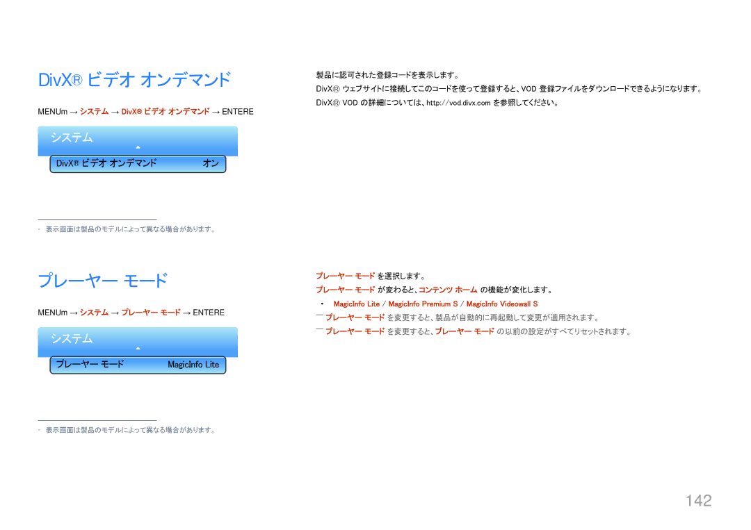 Samsung LH46UECPLGC/XJ manual 142, MENUm → システム → DivX ビデオ オンデマンド → Entere, MENUm → システム → プレーヤー モード → Entere 