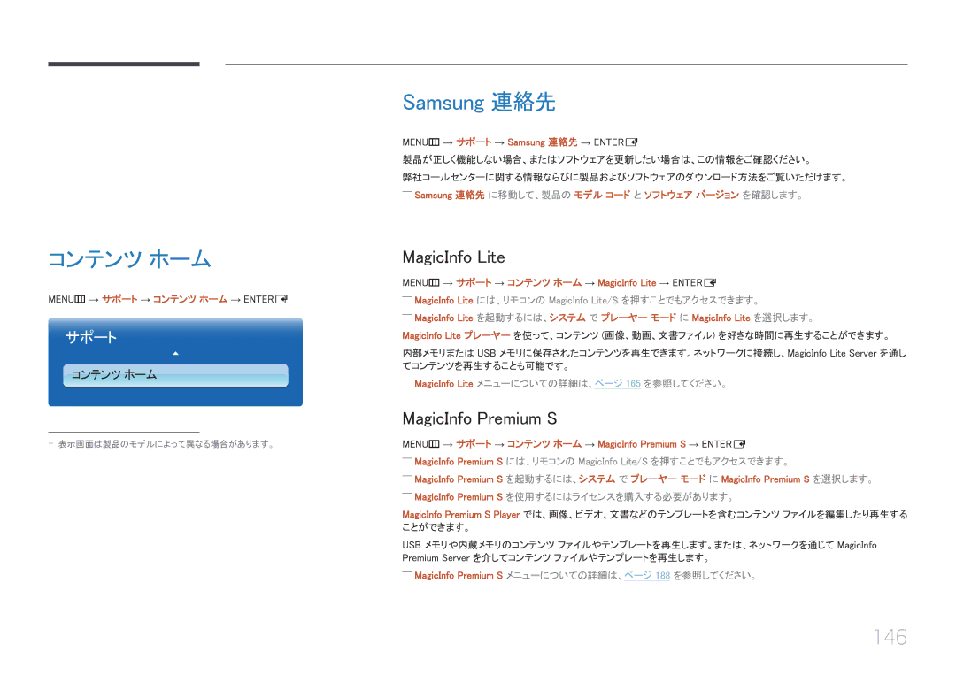 Samsung LH46UECPLGC/XJ, LH55UECPLGC/XJ manual コンテンツ ホーム, Samsung 連絡先, 146, MagicInfo Lite, MagicInfo Premium S 