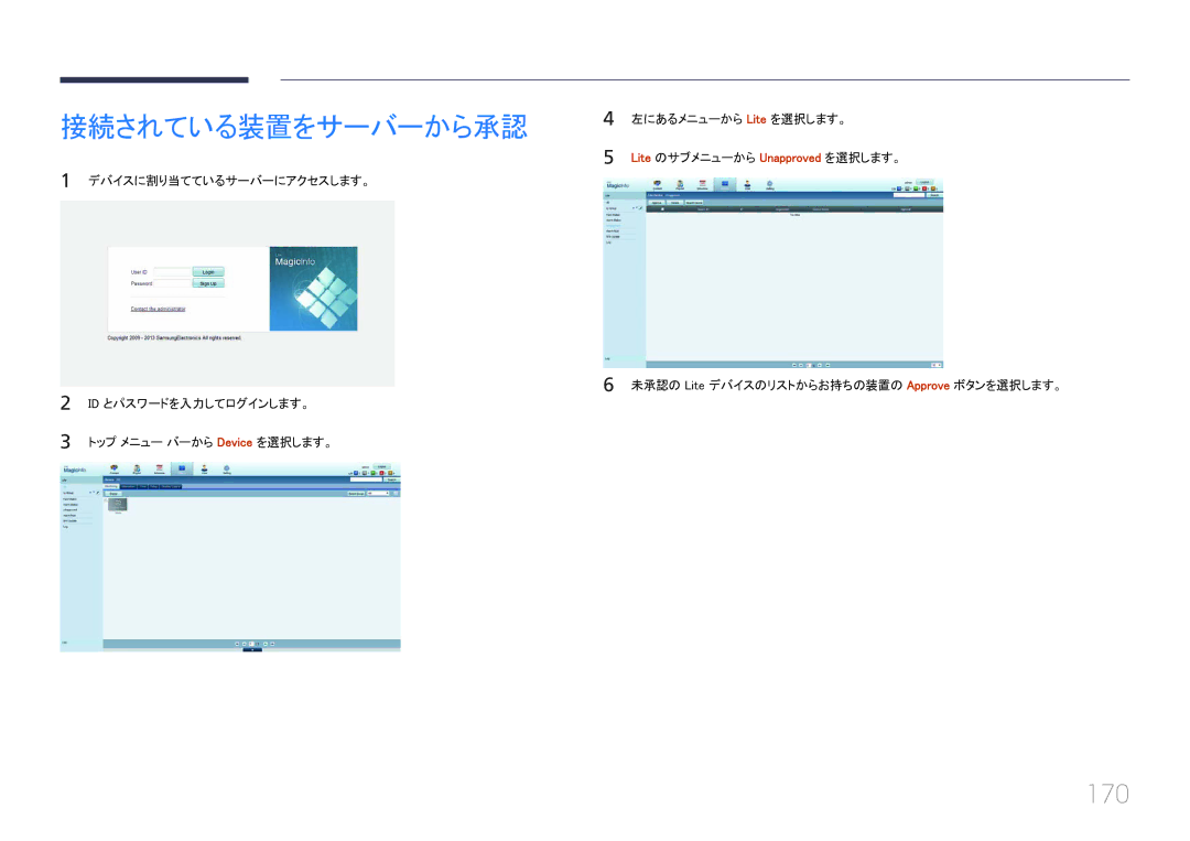 Samsung LH46UECPLGC/XJ, LH55UECPLGC/XJ manual 接続されている装置をサーバーから承認, 170 