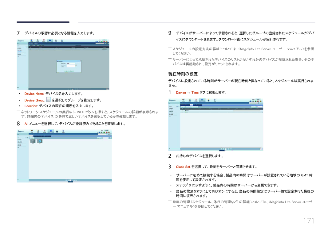 Samsung LH55UECPLGC/XJ, LH46UECPLGC/XJ 171, ――ネットワーク スケジュールの実行中に Info ボタンを押すと、スケジュールの詳細が表示されま, Device → Time タブに移動します。 