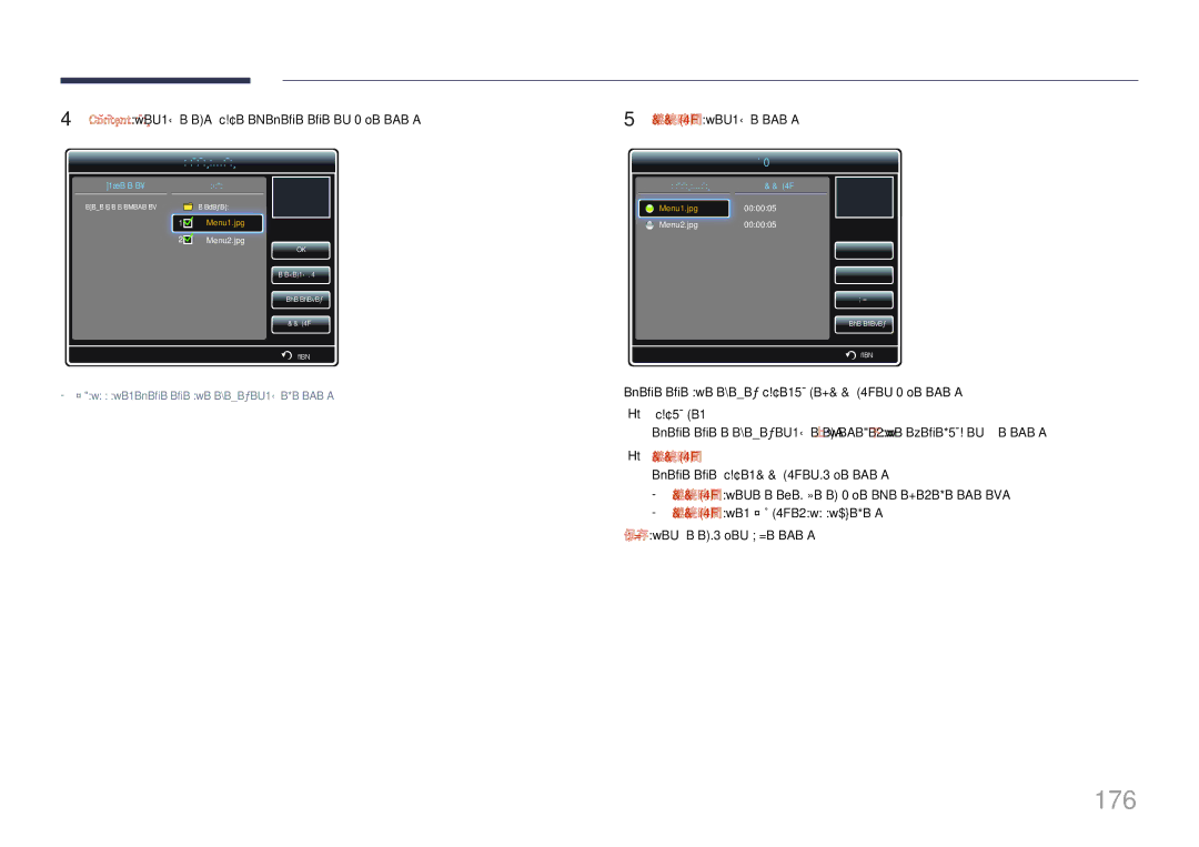 Samsung LH46UECPLGC/XJ, LH55UECPLGC/XJ manual 176, Content を選択して、再生するコンテンツを指定します。, 継続時間 を選択します。 