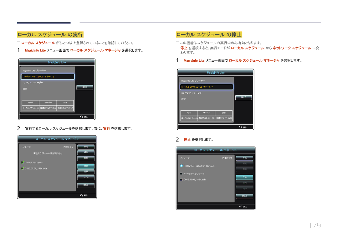 Samsung LH55UECPLGC/XJ, LH46UECPLGC/XJ manual 179, ローカル スケジュール の実行, ローカル スケジュール の停止, ――この機能はスケジュールの実行中のみ有効となります。 