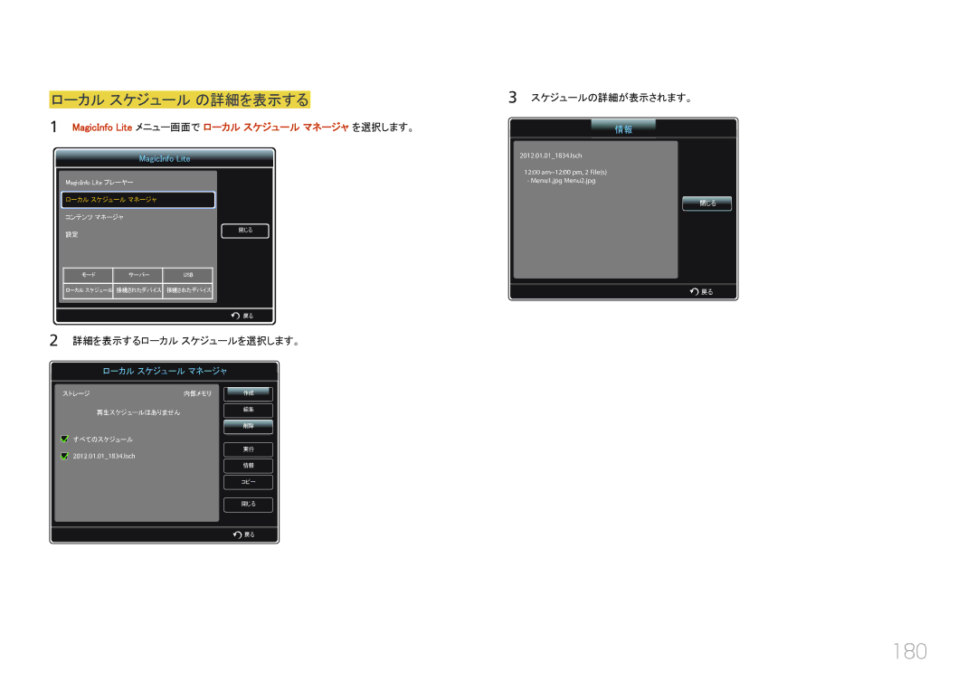 Samsung LH46UECPLGC/XJ, LH55UECPLGC/XJ manual 180, ローカル スケジュール の詳細を表示する, スケジュールの詳細が表示されます。, 詳細を表示するローカル スケジュールを選択します。 