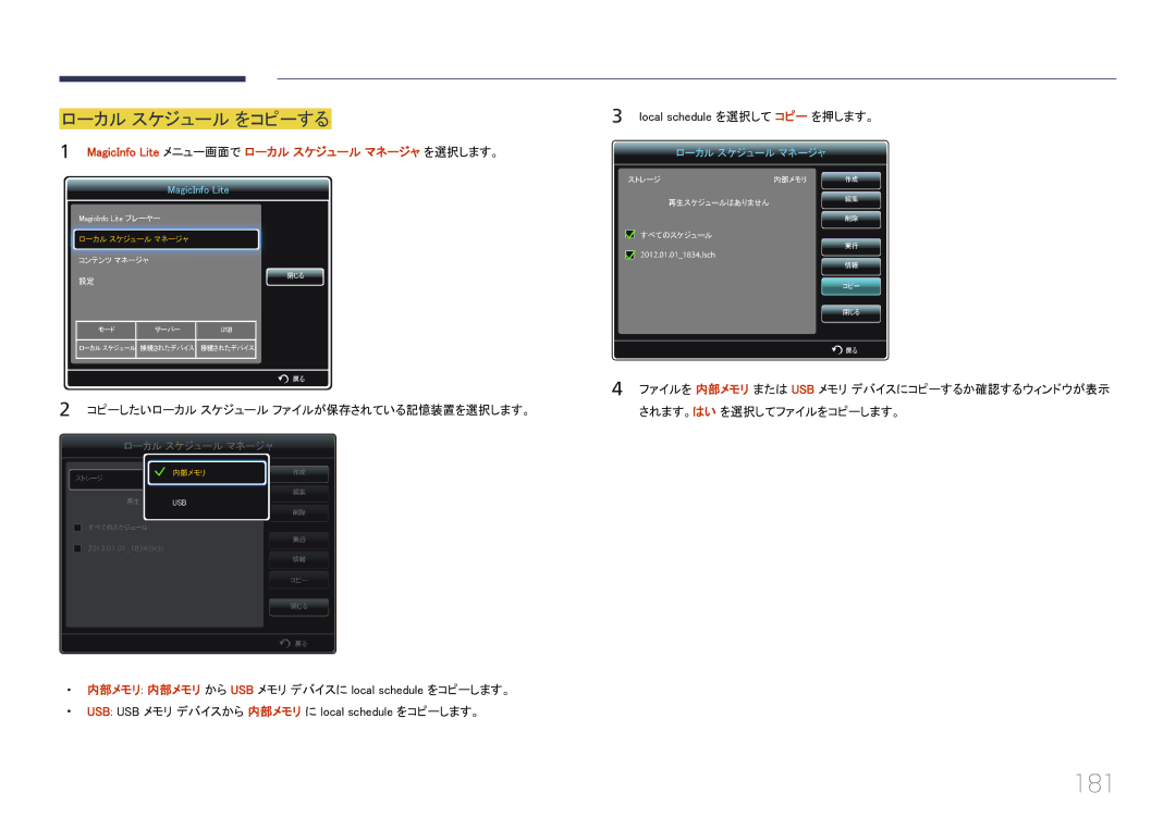 Samsung LH55UECPLGC/XJ 181, ローカル スケジュール をコピーする, Local schedule を選択して コピー を押します。, コピーしたいローカル スケジュール ファイルが保存されている記憶装置を選択します。 