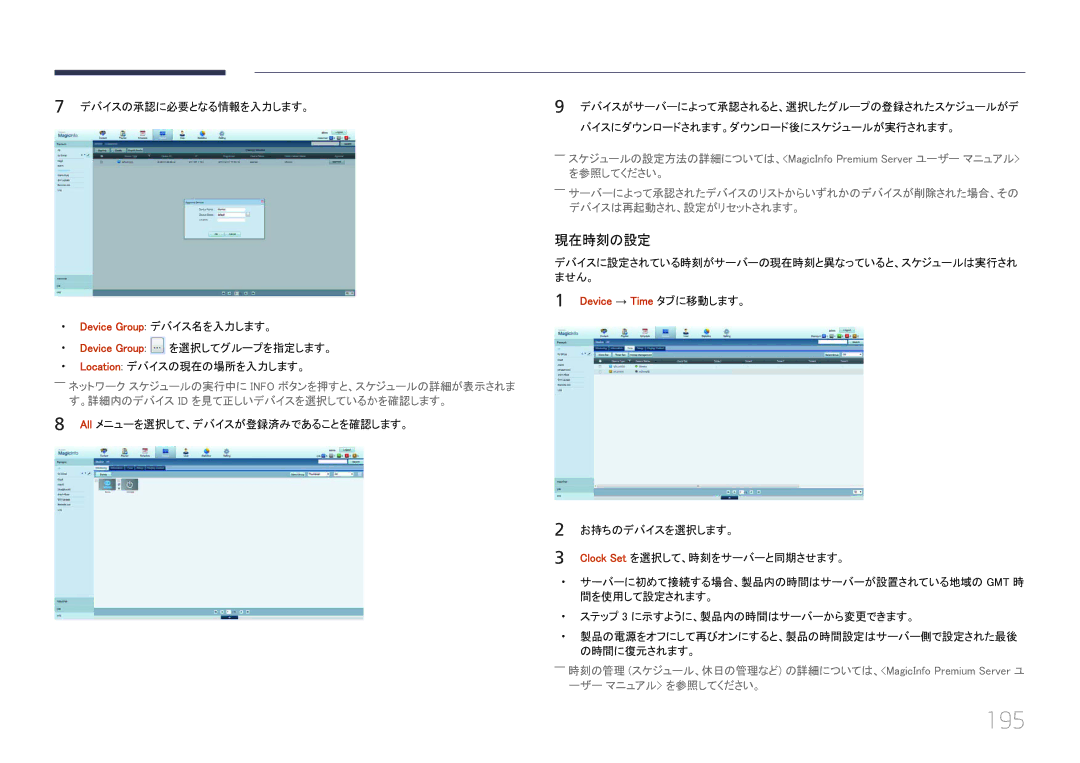 Samsung LH55UECPLGC/XJ, LH46UECPLGC/XJ manual 195, ――ネットワーク スケジュールの実行中に Info ボタンを押すと、スケジュールの詳細が表示されま 