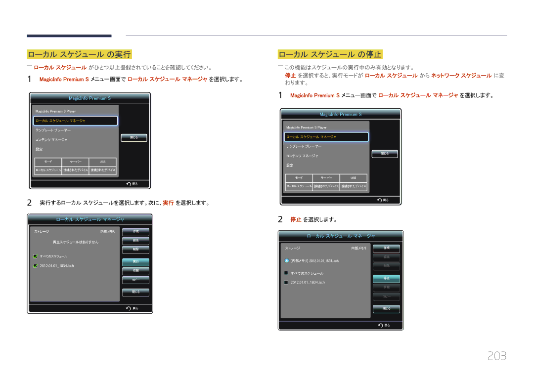 Samsung LH55UECPLGC/XJ, LH46UECPLGC/XJ manual 203, ローカル スケジュール の実行 