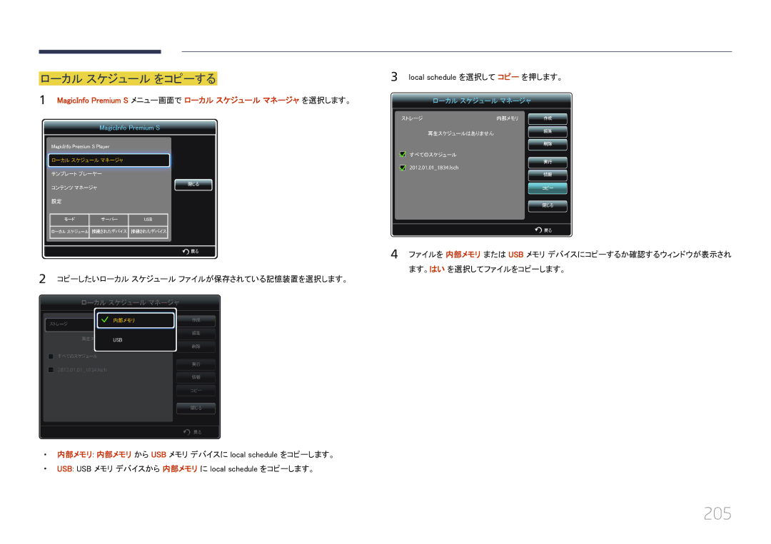 Samsung LH55UECPLGC/XJ, LH46UECPLGC/XJ manual 205, ます。はい を選択してファイルをコピーします。 