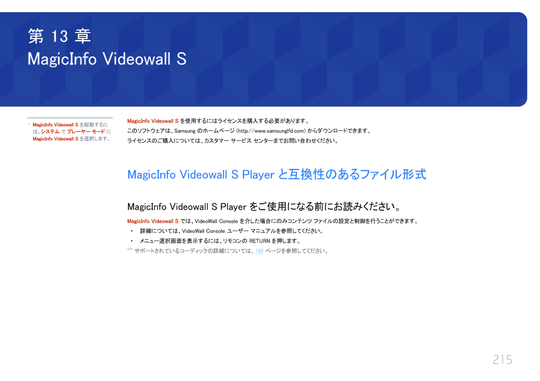 Samsung LH55UECPLGC/XJ MagicInfo Videowall S Player と互換性のあるファイル形式, 215, MagicInfo Videowall S Player をご使用になる前にお読みください。 