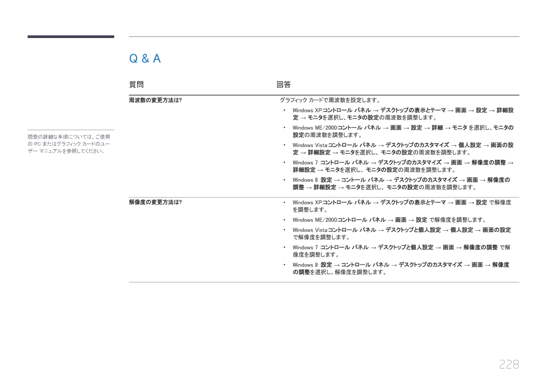 Samsung LH46UECPLGC/XJ, LH55UECPLGC/XJ manual 228, 周波数の変更方法は? 