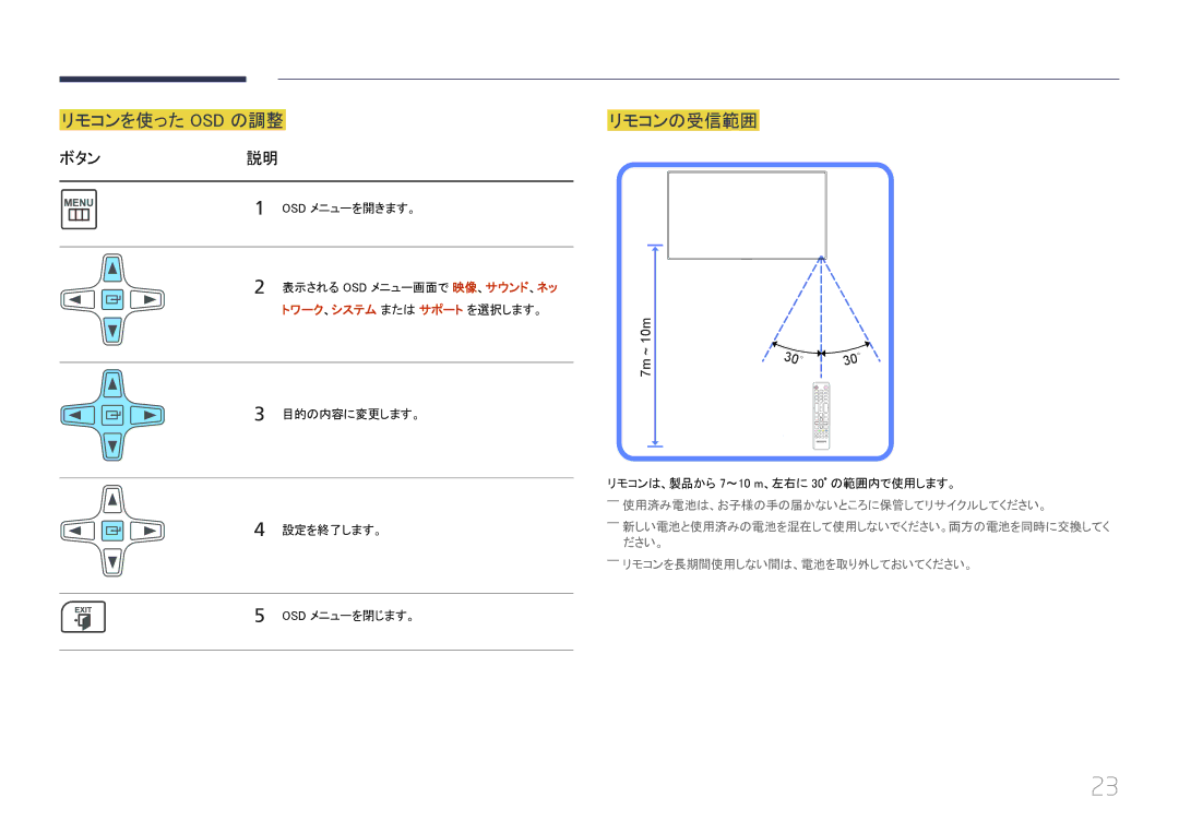 Samsung LH55UECPLGC/XJ, LH46UECPLGC/XJ manual リモコンを使った Osd の調整, リモコンの受信範囲, トワーク、システム または サポート を選択します。 