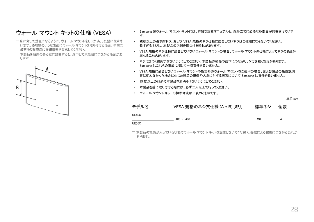 Samsung LH46UECPLGC/XJ, LH55UECPLGC/XJ manual ウォール マウント キットの仕様 Vesa, モデル名 Vesa 規格のネジ穴仕様 a * B ミリ 標準ネジ 