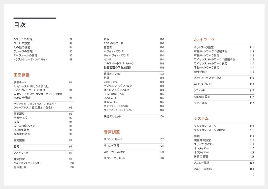 Samsung LH55UECPLGC/XJ, LH46UECPLGC/XJ manual 音声調整 