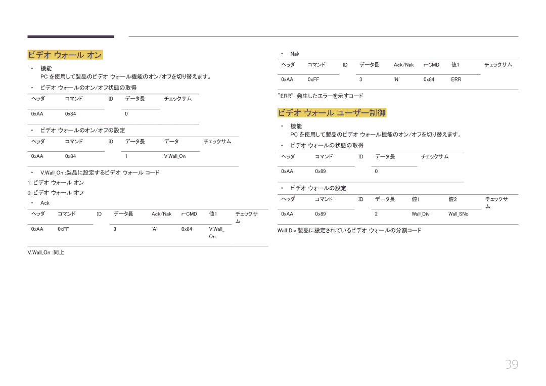 Samsung LH55UECPLGC/XJ, LH46UECPLGC/XJ manual ビデオ ウォール オン, ビデオ ウォール ユーザー制御 