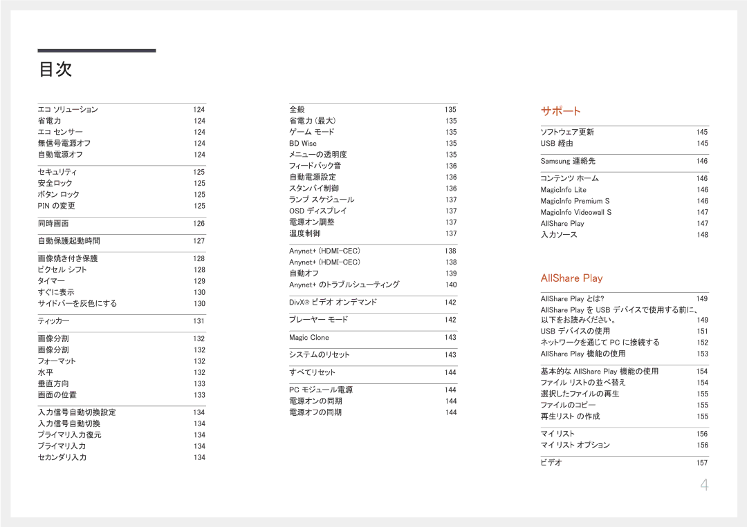 Samsung LH46UECPLGC/XJ, LH55UECPLGC/XJ manual サポート 