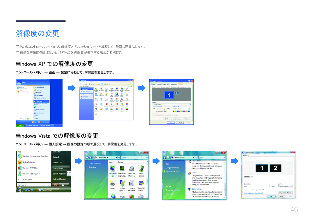 Samsung LH46UECPLGC/XJ manual Windows XP での解像度の変更, Windows Vista での解像度の変更, コントロ ール パネル → 画面 → 設定に移動して、解像度を変更します。 