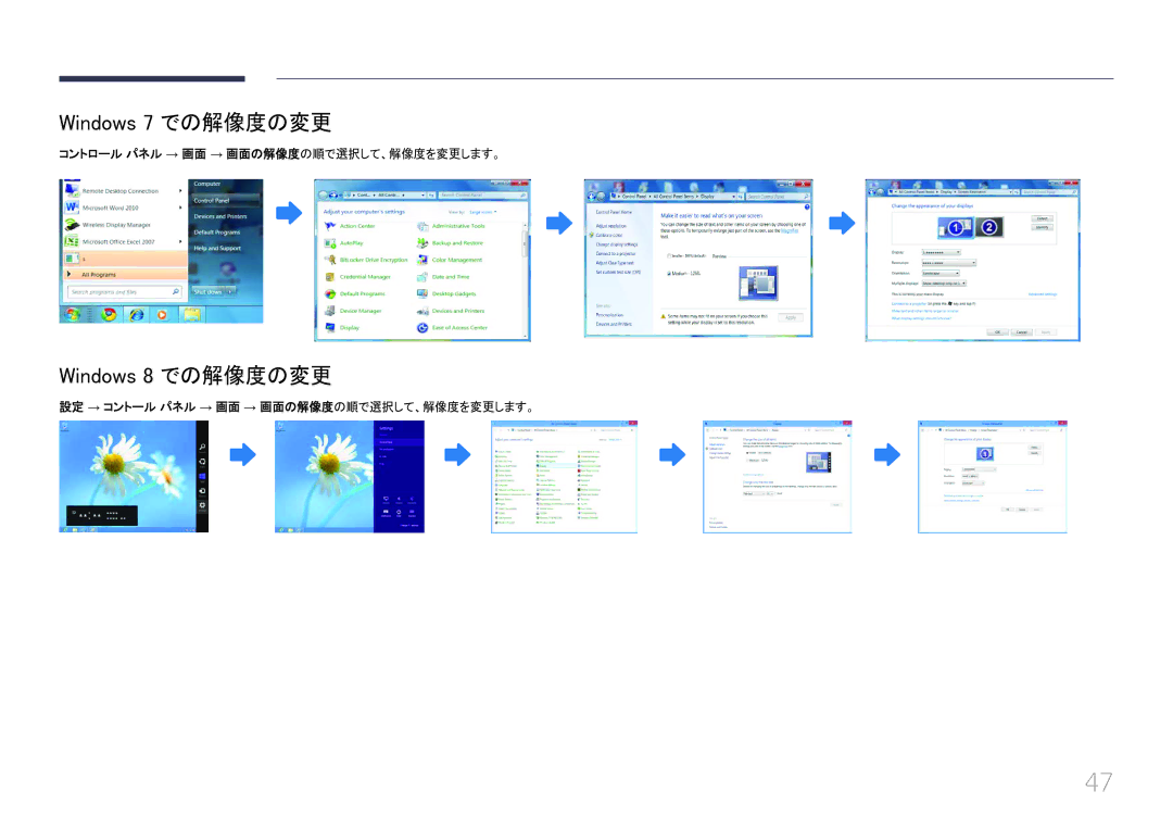 Samsung LH55UECPLGC/XJ, LH46UECPLGC/XJ Windows 7 での解像度の変更, Windows 8 での解像度の変更, コントロ ール パネル → 画面 → 画面の解像度の順で選択して、解像度を変更します。 