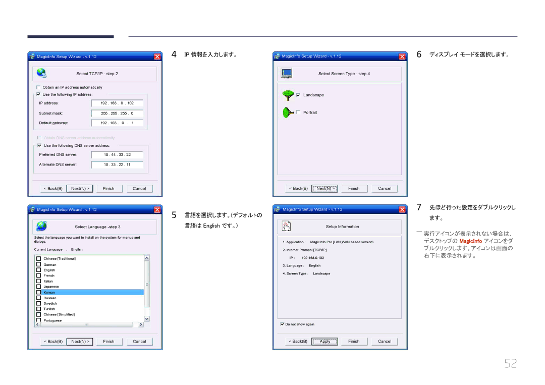 Samsung LH46UECPLGC/XJ, LH55UECPLGC/XJ manual Ip 情報を入力します。, ディスプレイ モードを選択します。 先ほど行った設定をダブルクリックし ます。 