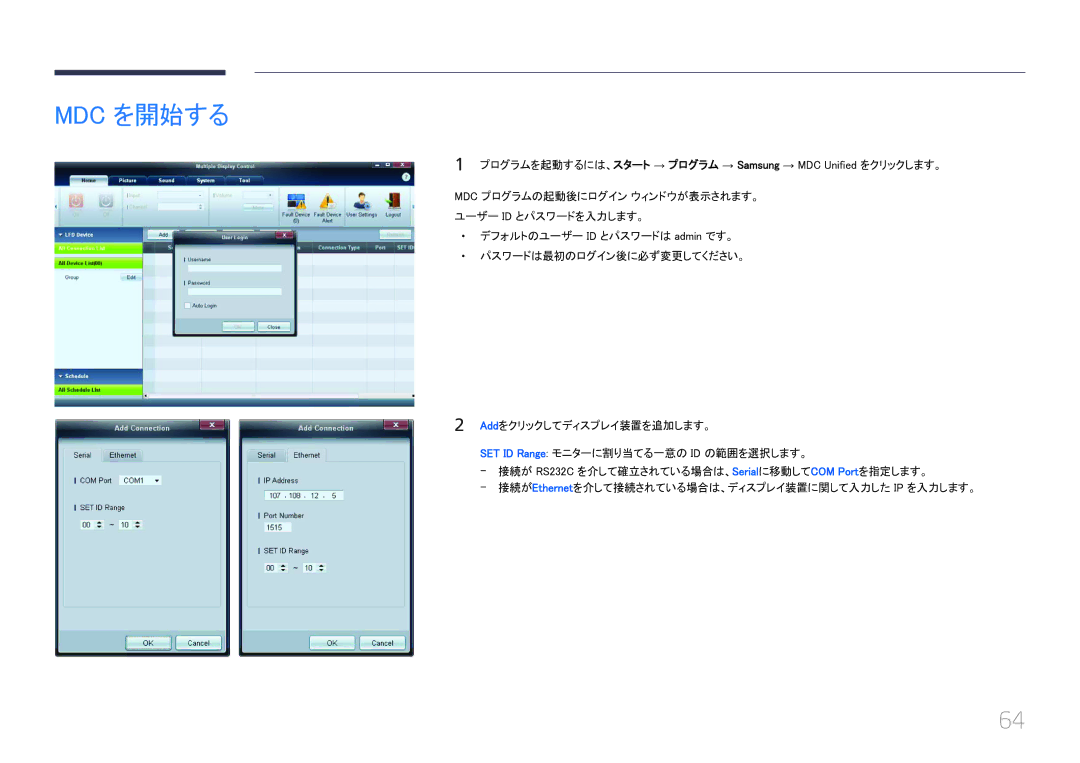 Samsung LH46UECPLGC/XJ, LH55UECPLGC/XJ manual Mdc を開始する, プログラムを起動するには、スタート → プログラム → Samsung → MDC Unified をクリックします。 