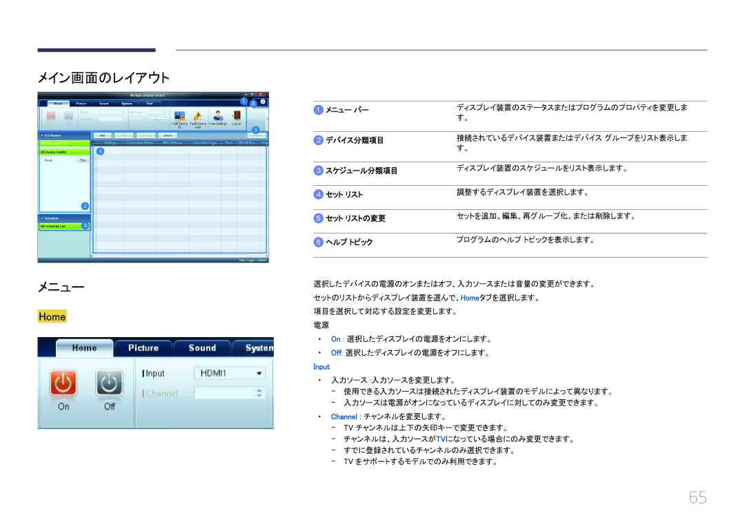 Samsung LH55UECPLGC/XJ, LH46UECPLGC/XJ manual メイン画面のレイアウト メニュー, ニュ ー バ ー, デバイス分類項目, 入力ソース 入力ソースを変更します。 