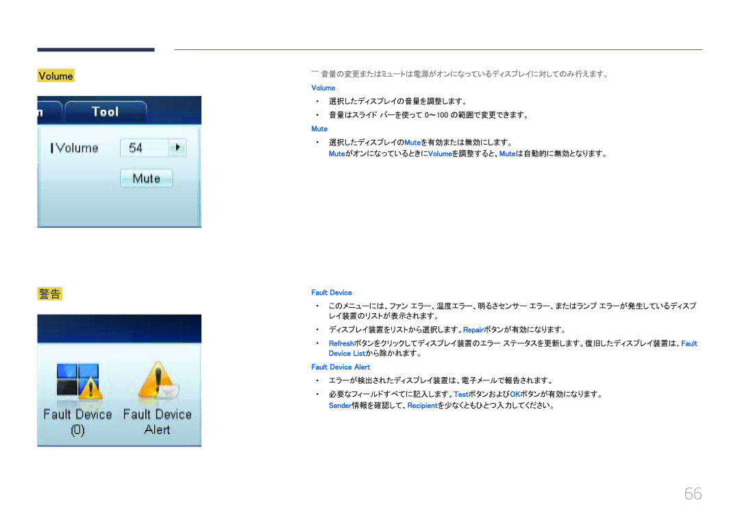 Samsung LH46UECPLGC/XJ, LH55UECPLGC/XJ manual Volume, 選択したディスプレイの音量を調整します。 音量はスライド バーを使って 0～100 の範囲で変更できます。 