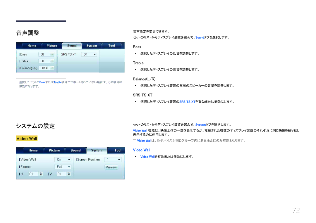 Samsung LH46UECPLGC/XJ, LH55UECPLGC/XJ manual 音声調整, システムの設定, ――Video Wall は、各デバイスが同じグループ内にある場合にのみ有効となります。 
