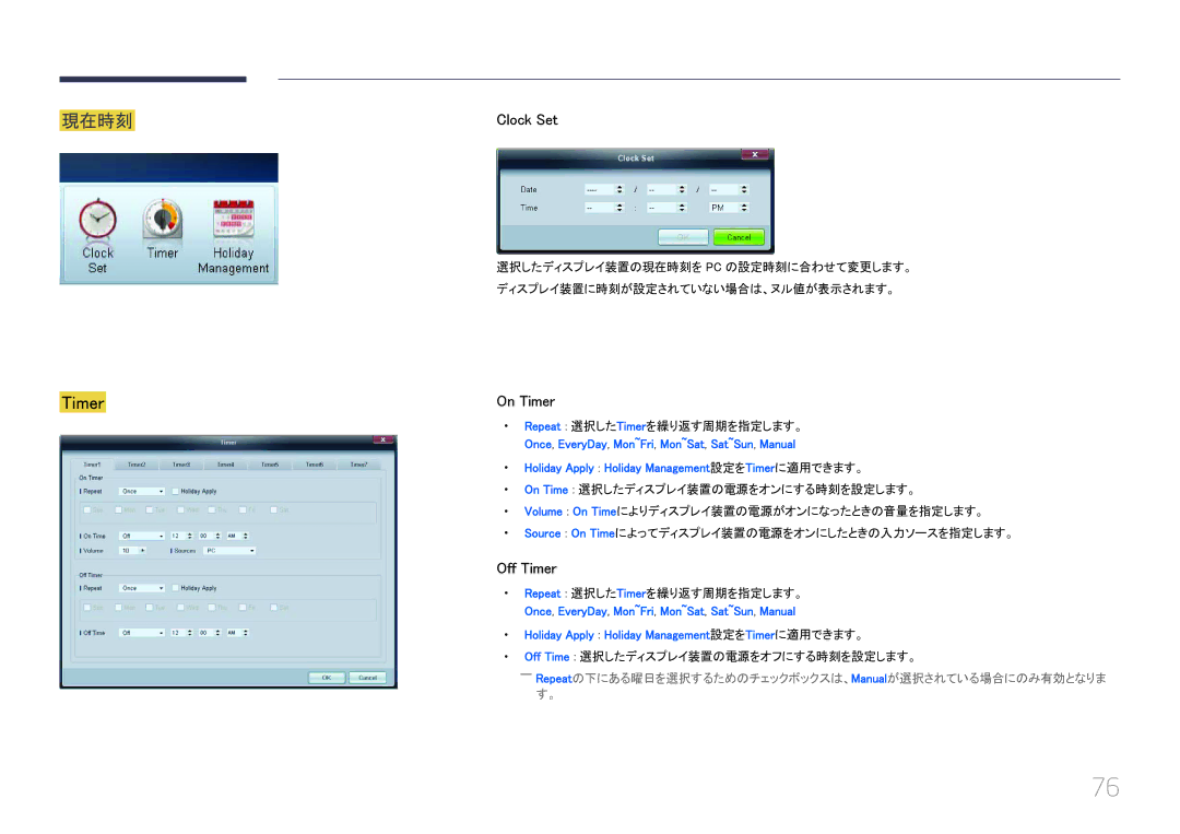 Samsung LH46UECPLGC/XJ, LH55UECPLGC/XJ manual 現在時刻, Repeat 選択した Timerを繰り返す周期を指定します。, On Time 選択したディスプレイ装置の電源をオンにする時刻を設定します。 