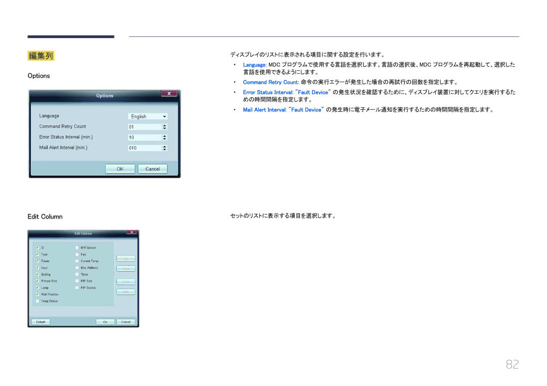 Samsung LH46UECPLGC/XJ, LH55UECPLGC/XJ manual 編集列, Options Edit Column 