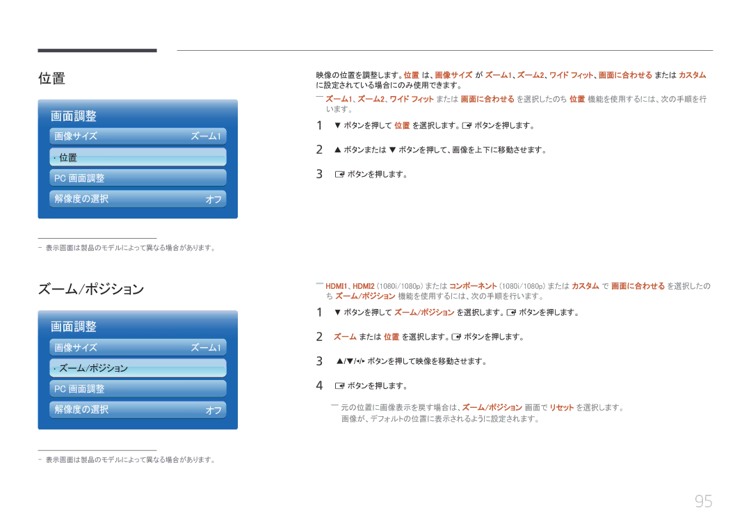 Samsung LH55UECPLGC/XJ, LH46UECPLGC/XJ manual ズーム/ポジション 