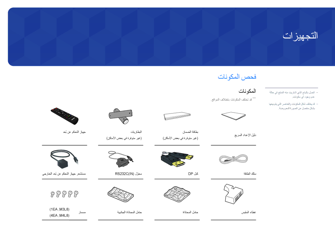 Samsung LH46UEDPLGC/SM, LH46UEDPLGC/EN, LH55UEDPLGC/EN, LH55UEDPLGC/NG, LH46UEDPLGC/NG, LH46UEDPLGC/HD تازيهجتلا, تانوكملا صحف 