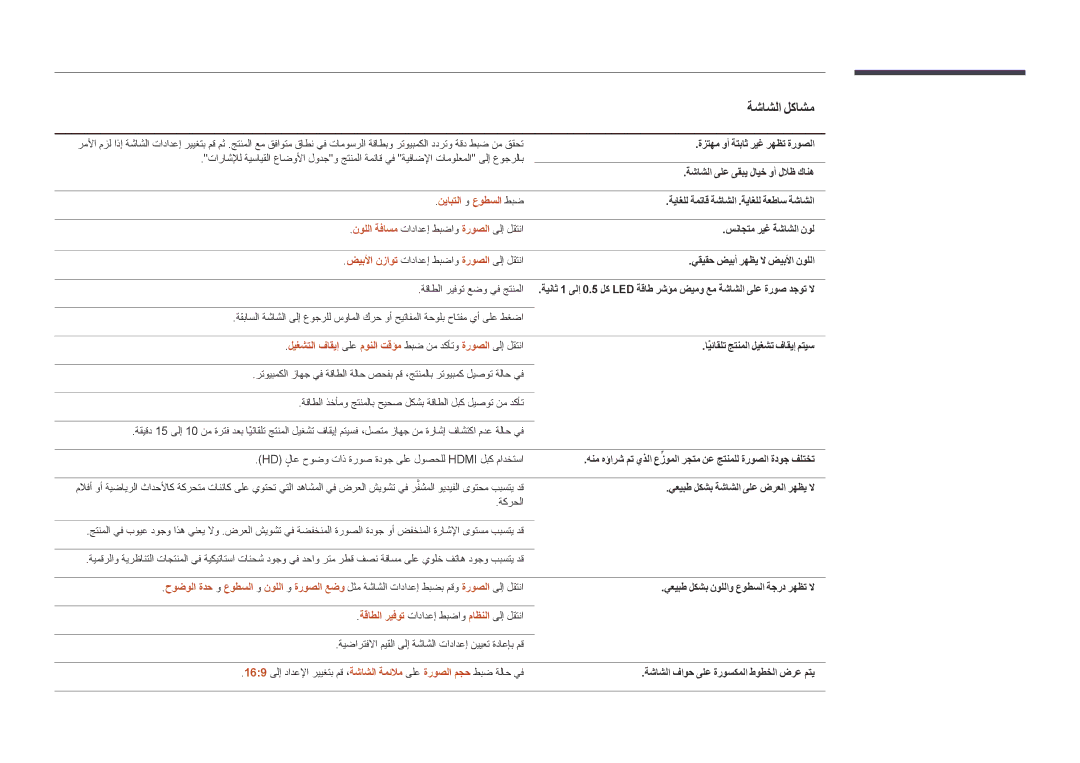 Samsung LH46UEDPLGC/NG, LH46UEDPLGC/EN نيابتلا و عوطسلا طبض, ليغشتلا فاقيإ ىلع مونلا تقؤم طبض نم دكأتو ةروصلا ىلإ لقتنا 