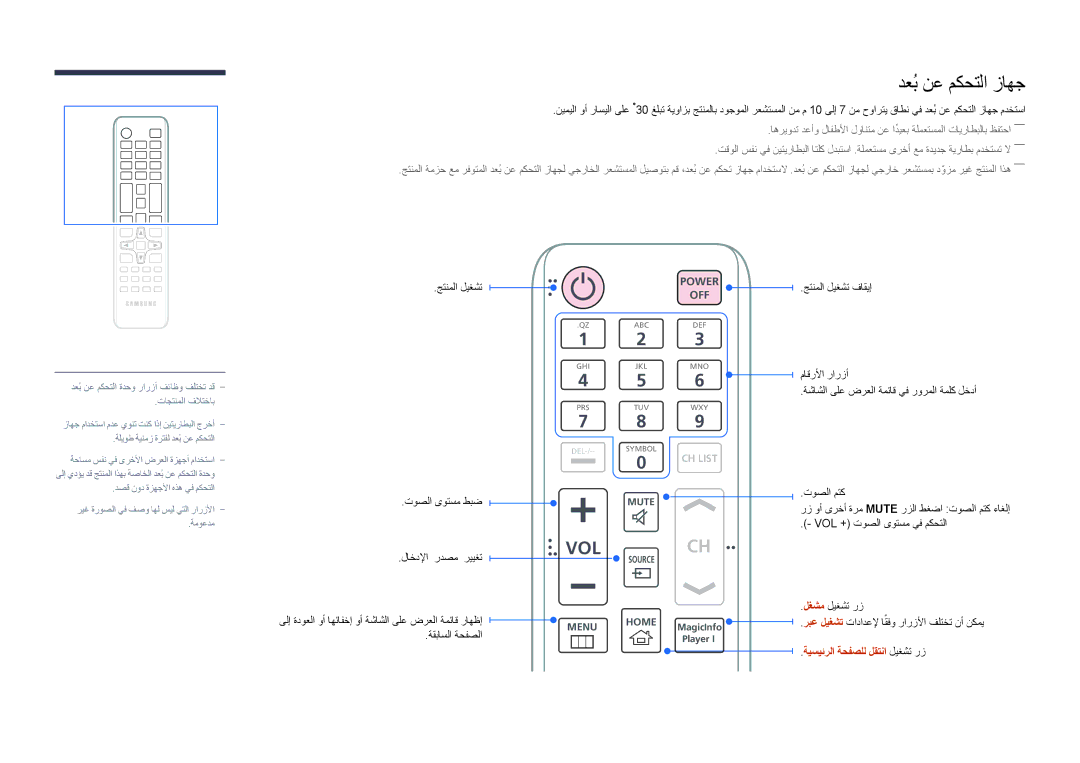 Samsung LH55UEDPLGC/NG, LH46UEDPLGC/EN, LH55UEDPLGC/EN, LH46UEDPLGC/NG دعُب نع مكحتلا زاهج, ةيسيئرلا ةحفصلل لقتنا ليغشت رز 