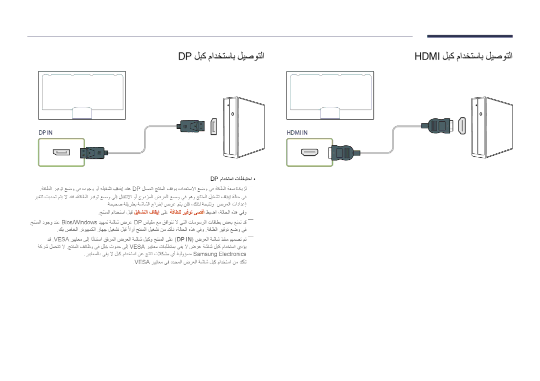 Samsung LH55UEDPLGC/NG, LH46UEDPLGC/EN, LH55UEDPLGC/EN, LH46UEDPLGC/NG Dp لبك مادختساب ليصوتلا, Hdmi لبك مادختساب ليصوتلا 