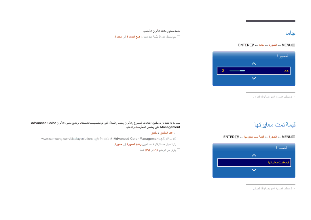 Samsung LH46UEDPLGC/HD, LH46UEDPLGC/EN اهترياعم تمت ةميق, قيبطت / قيبطتلا مدع, ENTER‏‎ E‏← اماج ← ةروصلا ← MENU‏ m 