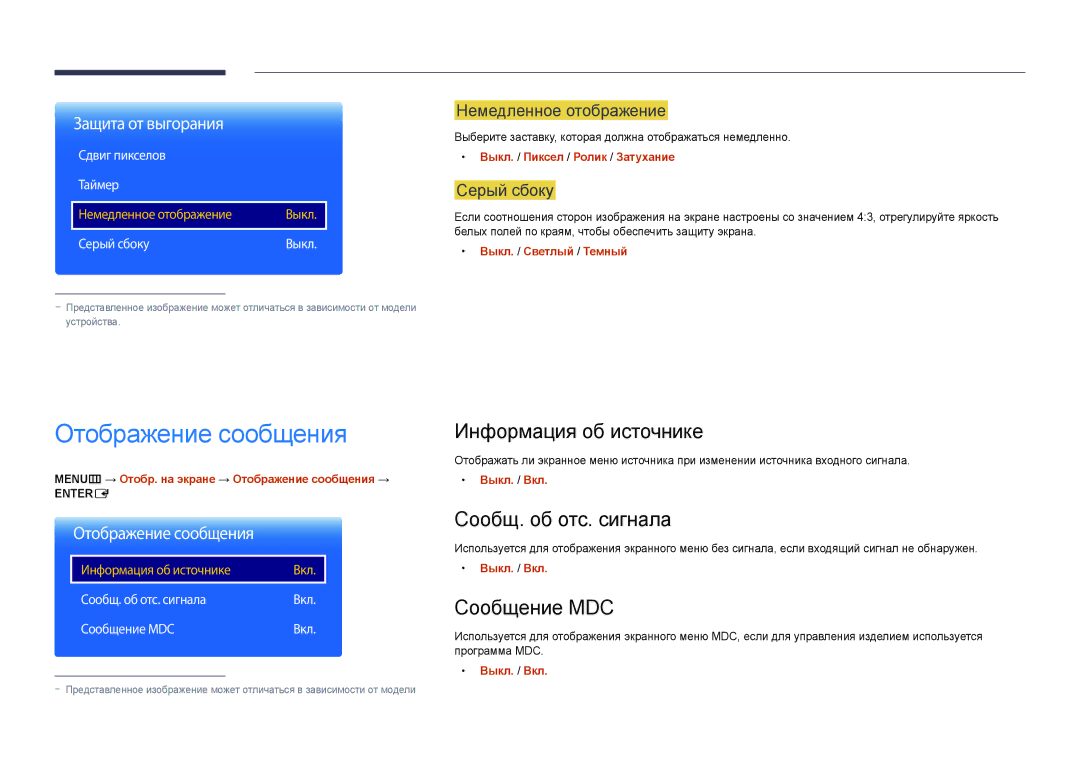 Samsung LH55UEDPLGC/EN manual Отображение сообщения, Информация об источнике, Сообщ. об отс. сигнала, Сообщение MDC 