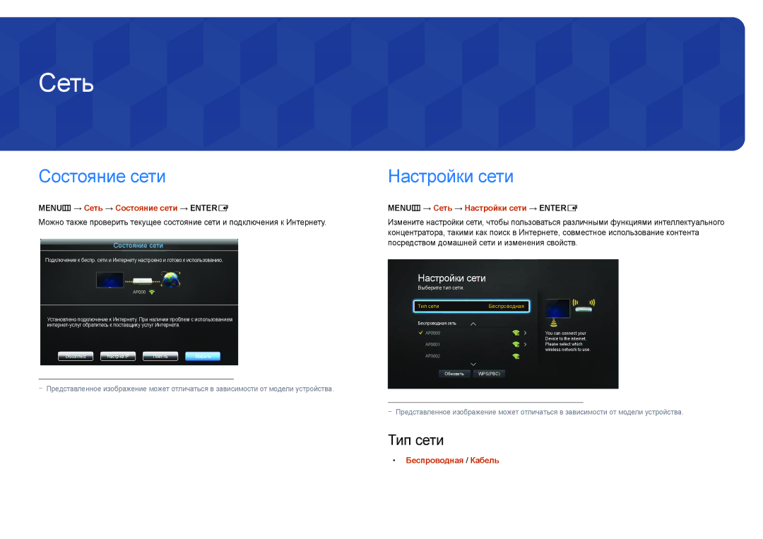 Samsung LH55UEDPLGC/EN, LH46UEDPLGC/EN manual Сеть, Состояние сети, Настройки сети, Тип сети 