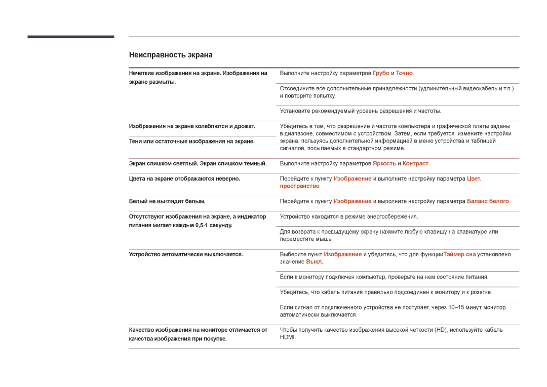 Samsung LH55UEDPLGC/EN, LH46UEDPLGC/EN manual Пространство 