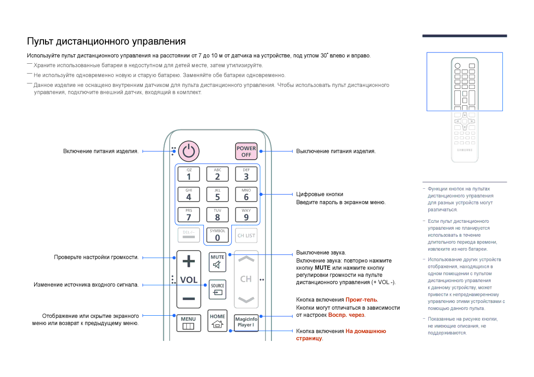 Samsung LH46UEDPLGC/EN manual Пульт дистанционного управления, Включение питания изделия Проверьте настройки громкости 