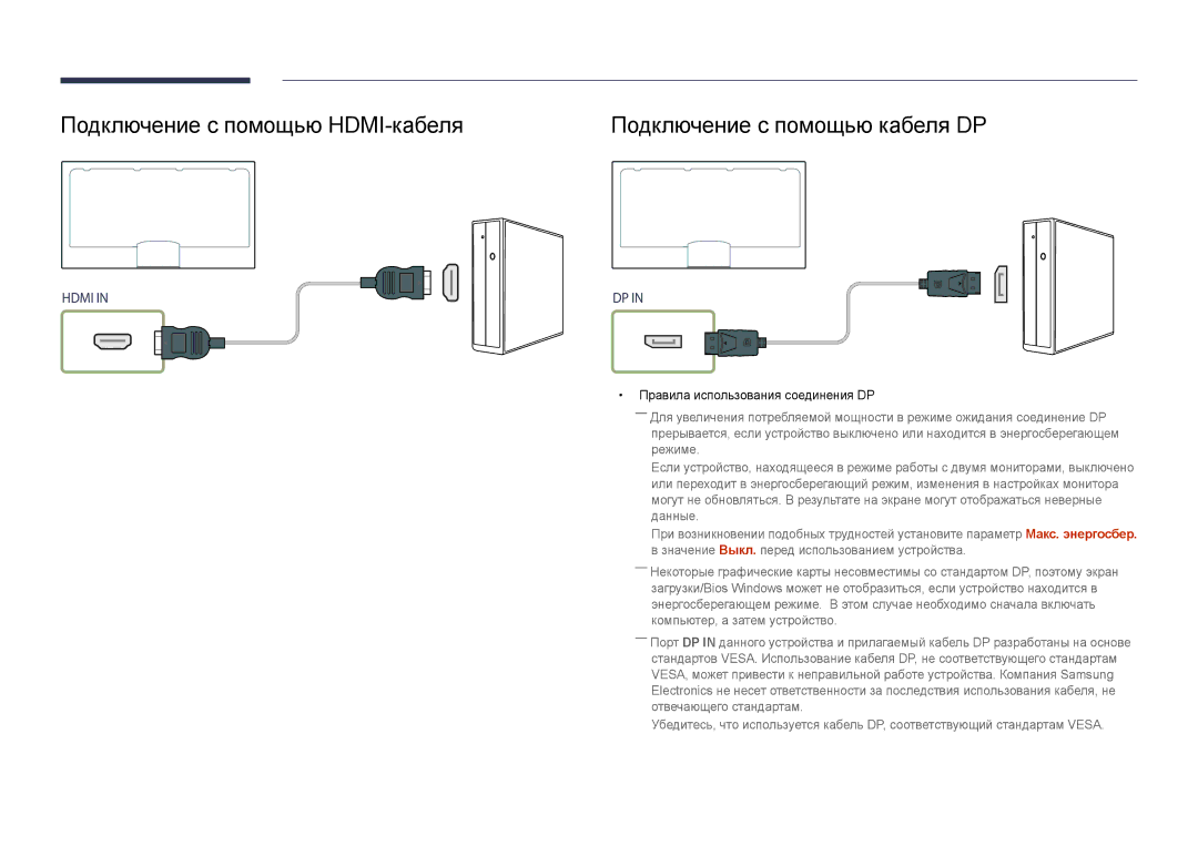 Samsung LH46UEDPLGC/EN, LH55UEDPLGC/EN manual Hdmi, Правила использования соединения DP 