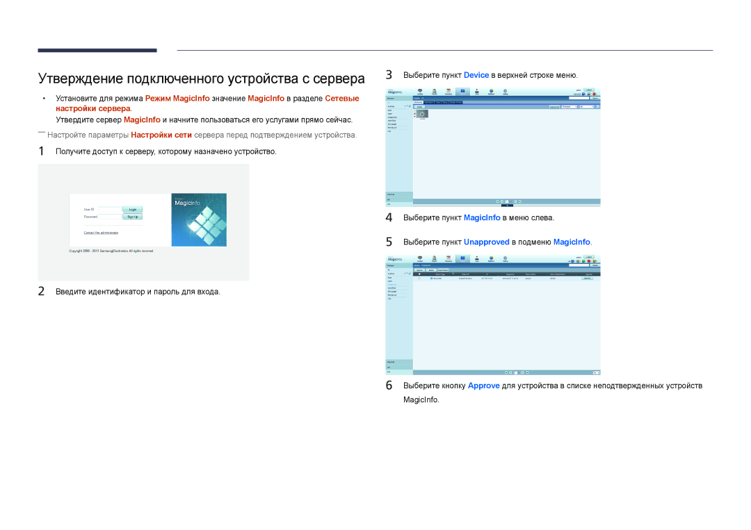 Samsung LH55UEDPLGC/EN, LH46UEDPLGC/EN manual Утверждение подключенного устройства с сервера 