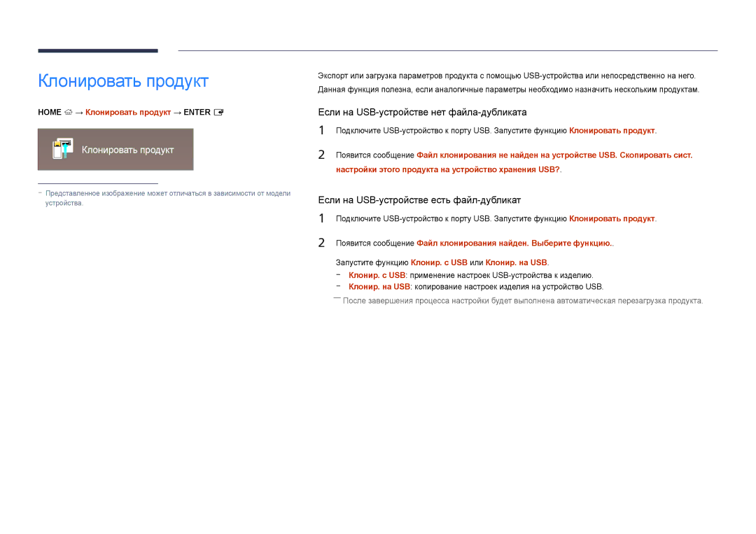 Samsung LH46UEDPLGC/EN Home → Клонировать продукт → Enter E, Настройки этого продукта на устройство хранения USB? 