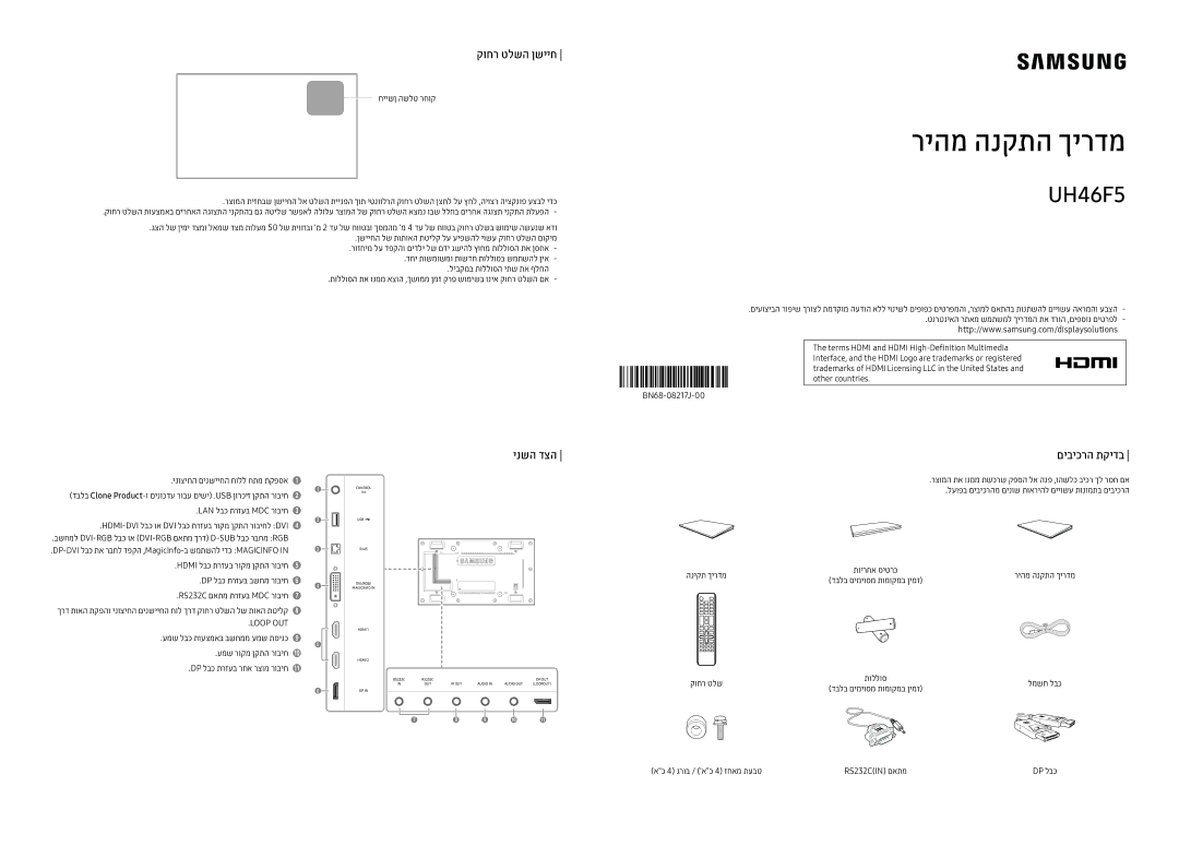 Samsung LH46UHFCLBB/CH manual קוחר טלשה ןשייח, ינשה דצה, םיביכרה תקידב 