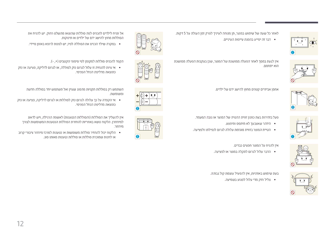 Samsung LH46UHFCLBB/CH manual םידבכ םיצפח רצומה לע חינהל ןיא 