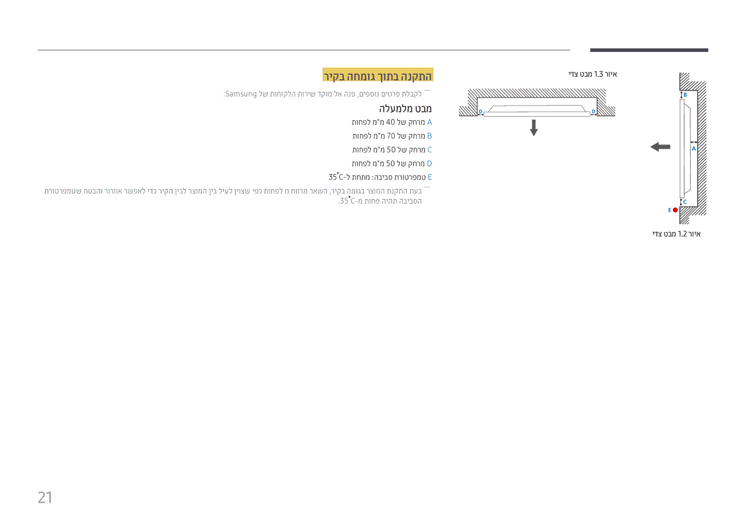 Samsung LH46UHFCLBB/CH manual ריקב החמוג ךותב הנקתה, הלעמלמ טבמ, ידצ טבמ 1.3 רויא ידצ טבמ 1.2 רויא 