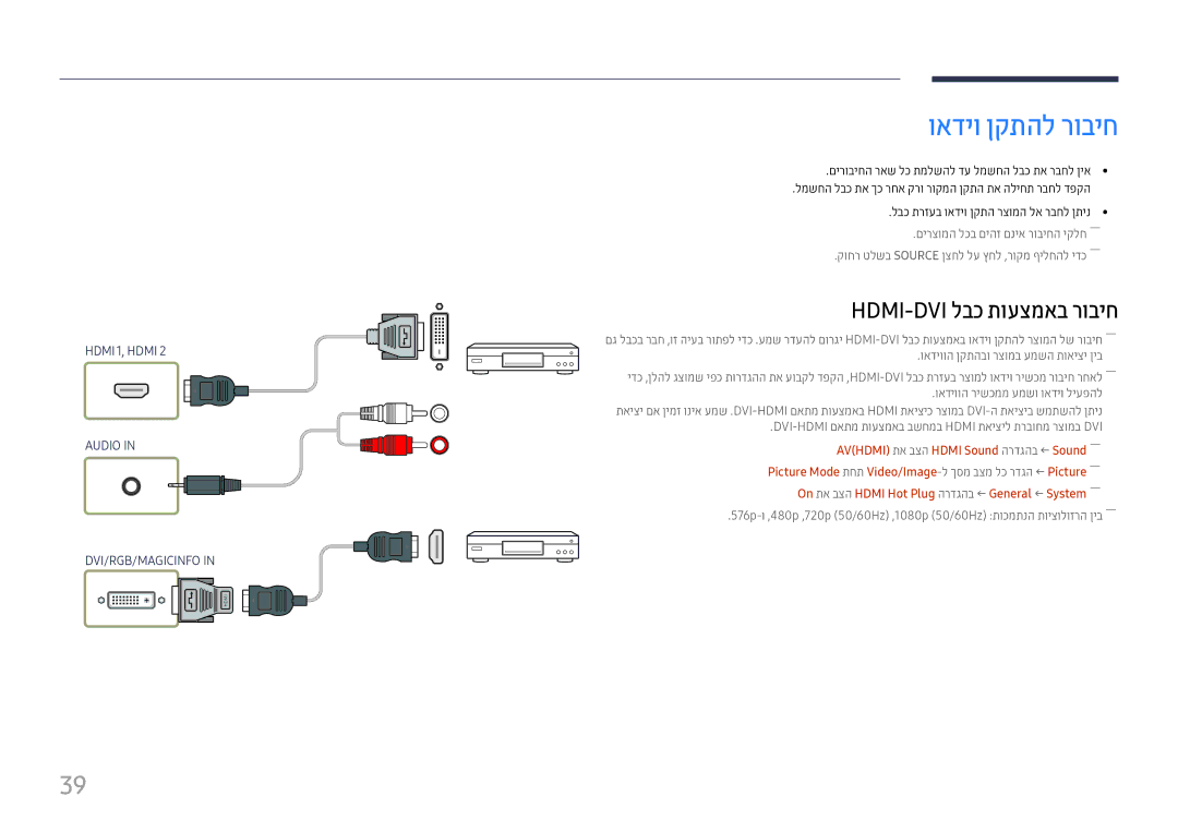 Samsung LH46UHFCLBB/CH manual ואדיו ןקתהל רוביח 