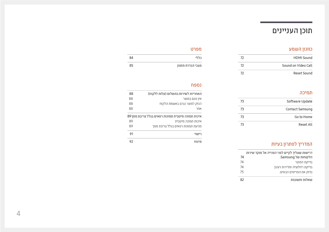 Samsung LH46UHFCLBB/CH manual טרפמ 