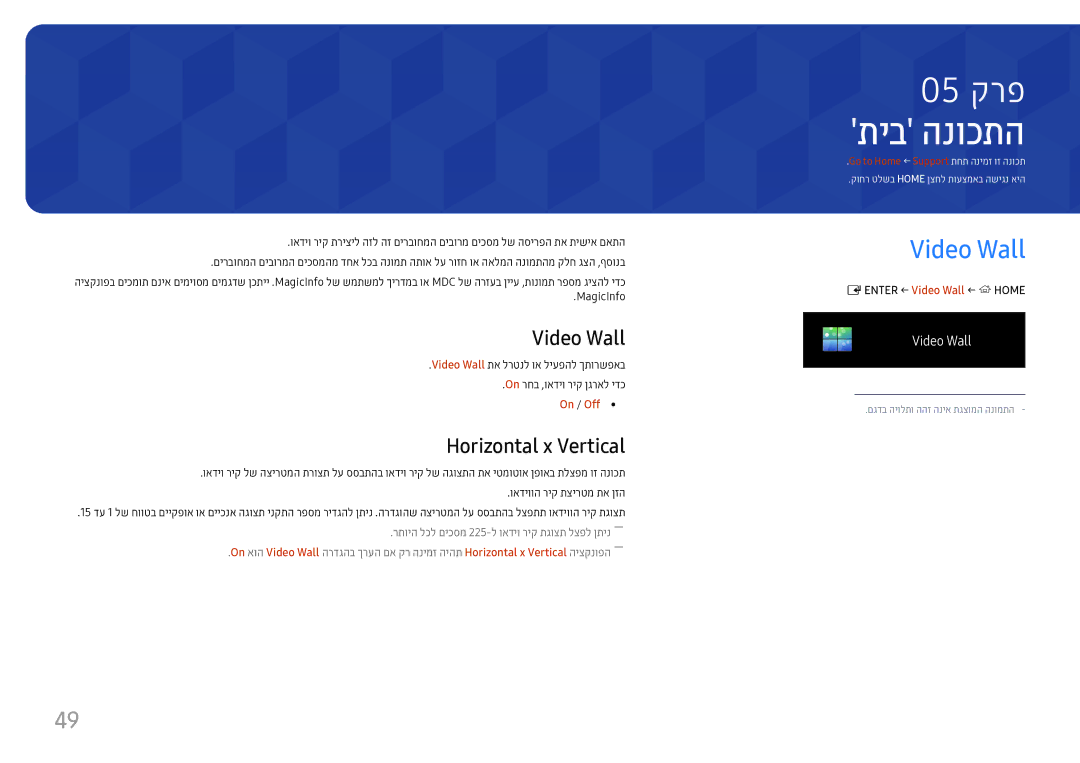 Samsung LH46UHFCLBB/CH manual תיב הנוכתה, Horizontal x Vertical, ENTER‏← Video Wall ← ‏HOME 