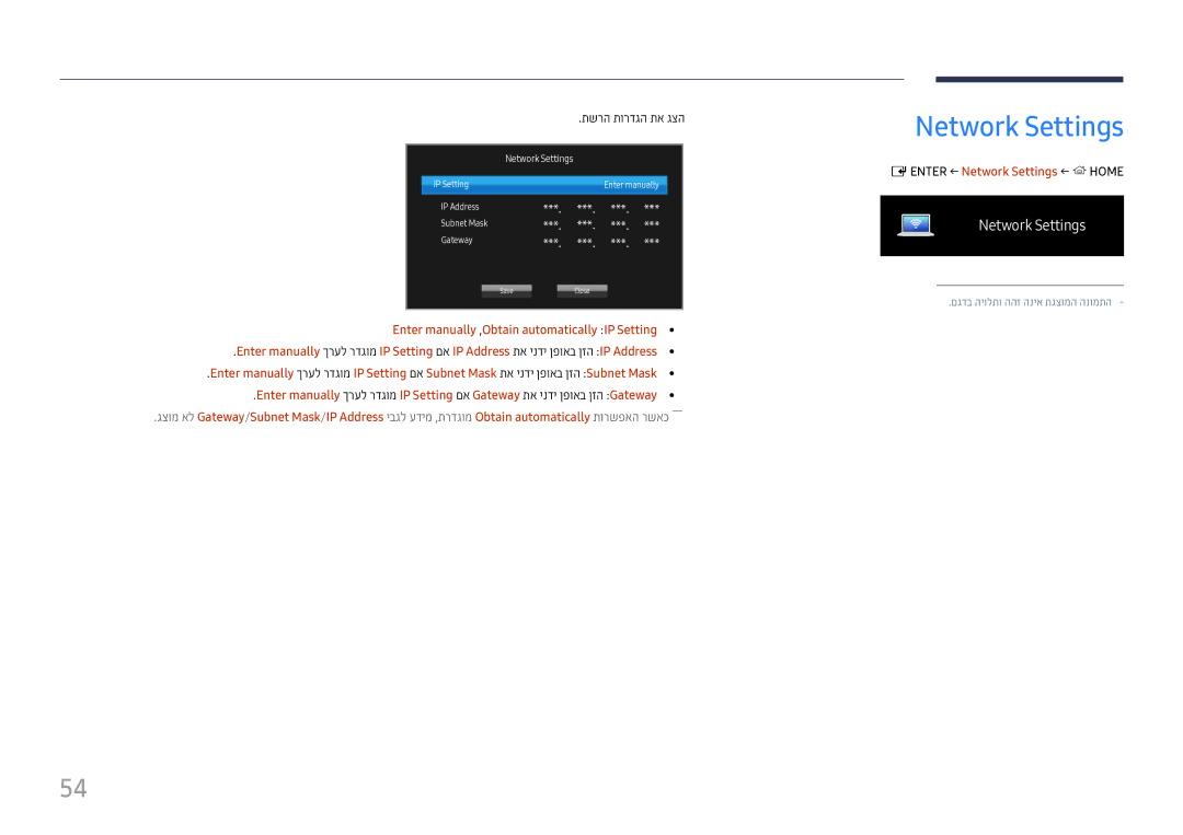 Samsung LH46UHFCLBB/CH manual תשרה תורדגה תא גצה, ENTER‏← Network Settings ← HOME‏ 