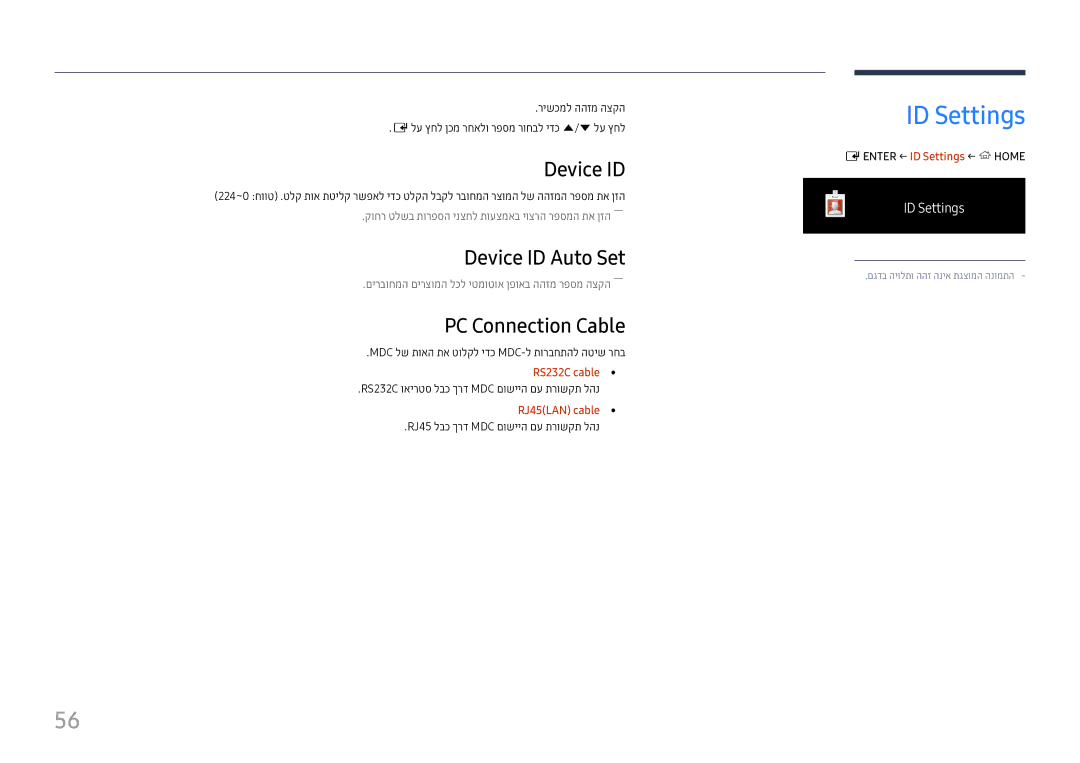 Samsung LH46UHFCLBB/CH manual ID Settings, Device ID Auto Set, PC Connection Cable 